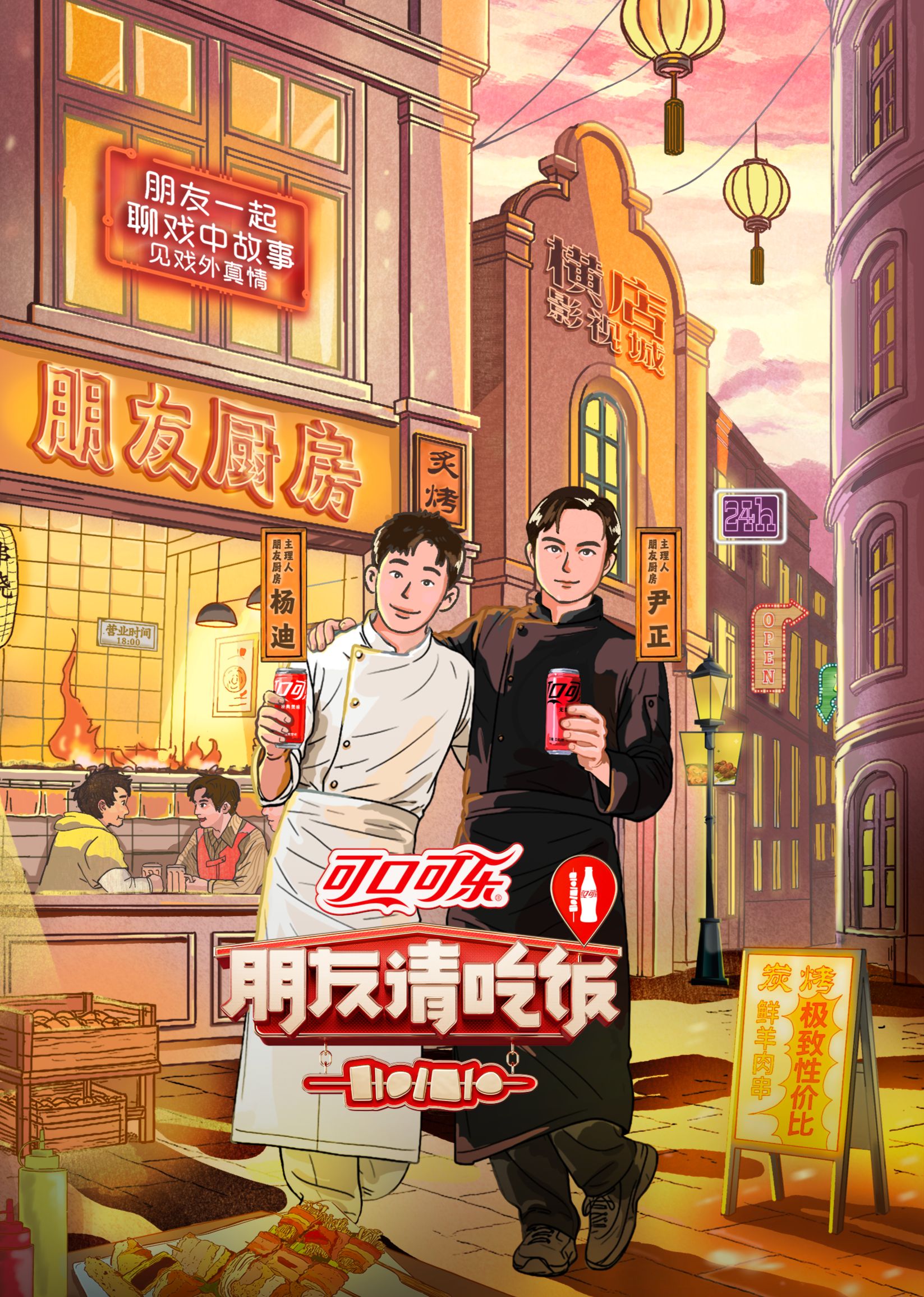 朋友請(qǐng)吃飯 第三季