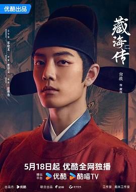 藏海傳